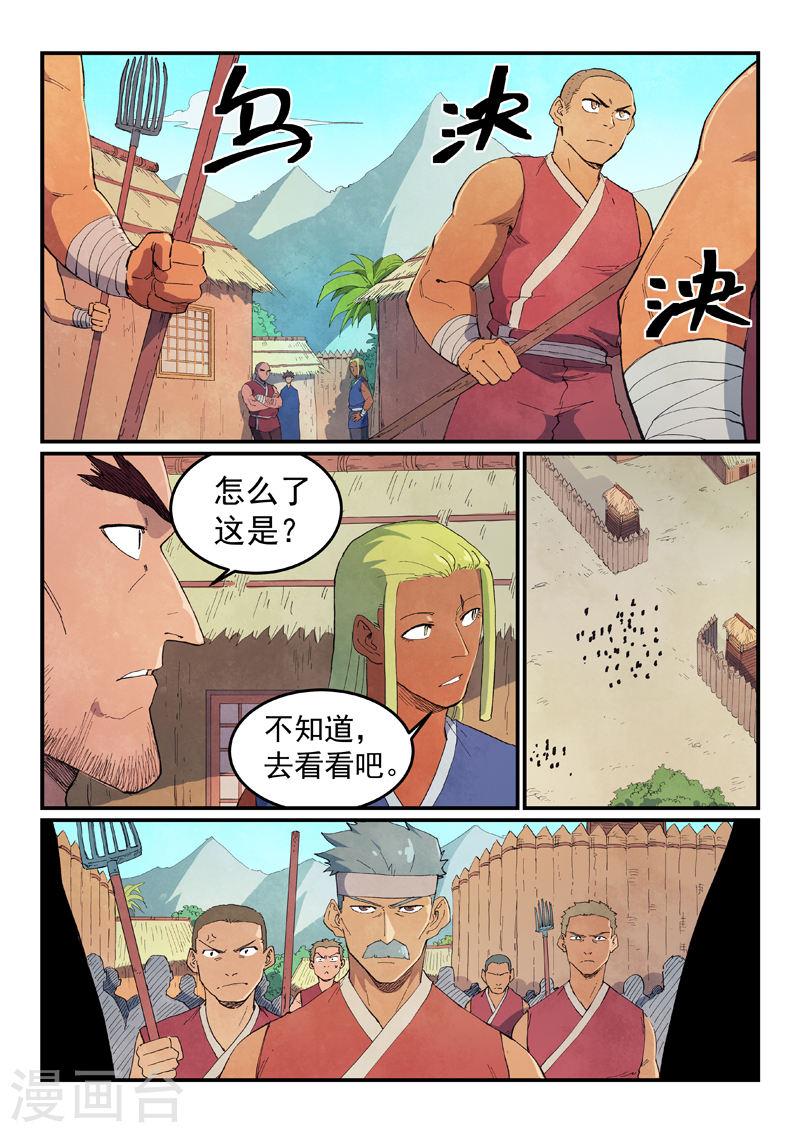 星武神诀35漫画,第631话 1图