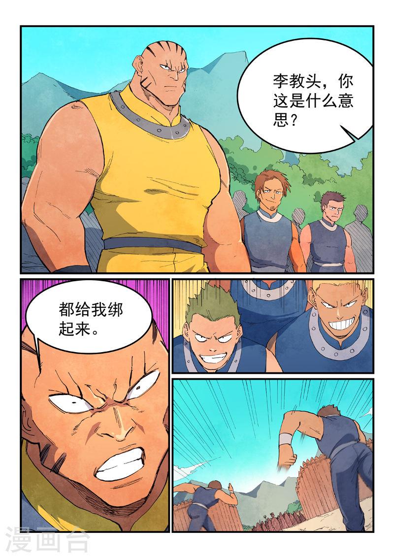 星武神诀35漫画,第631话 2图