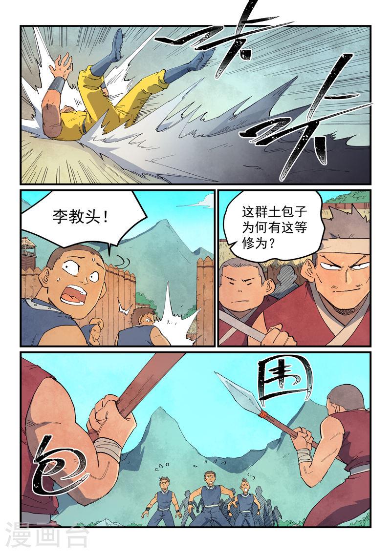 星武神诀35漫画,第631话 8图