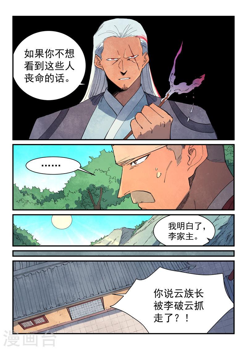 星武神诀27漫画,第632话 6图