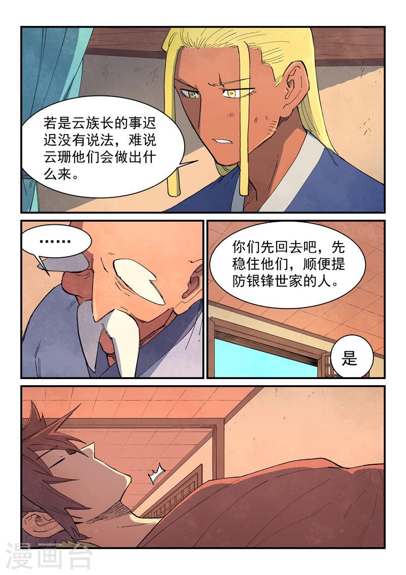 星武神诀27漫画,第632话 8图