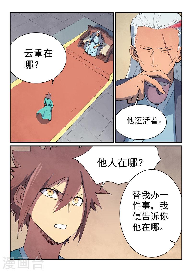 星武神诀漫画,第633话 5图