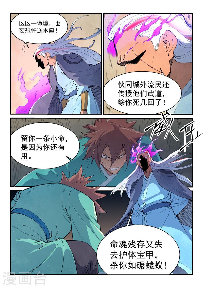 星武神诀漫画,第633话 9图