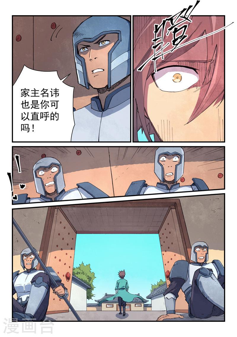 星武神诀男主角有多少个女人漫画,第633话 2图