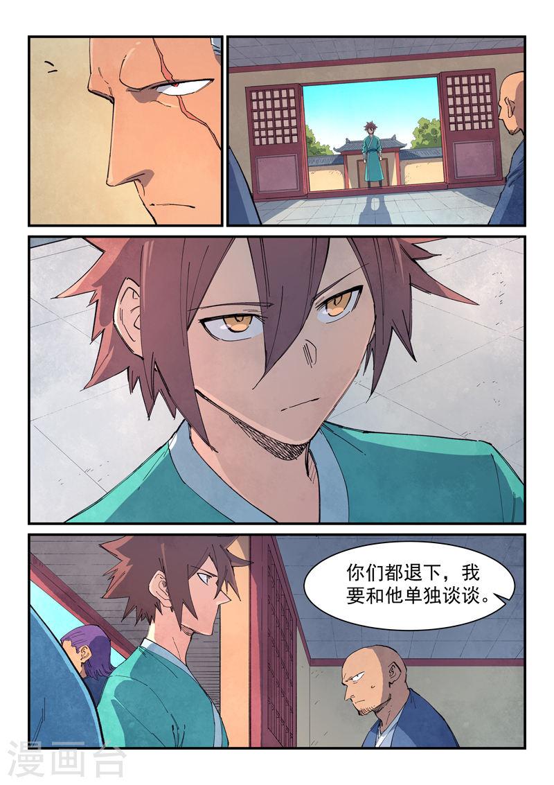 星武神诀男主角有多少个女人漫画,第633话 4图