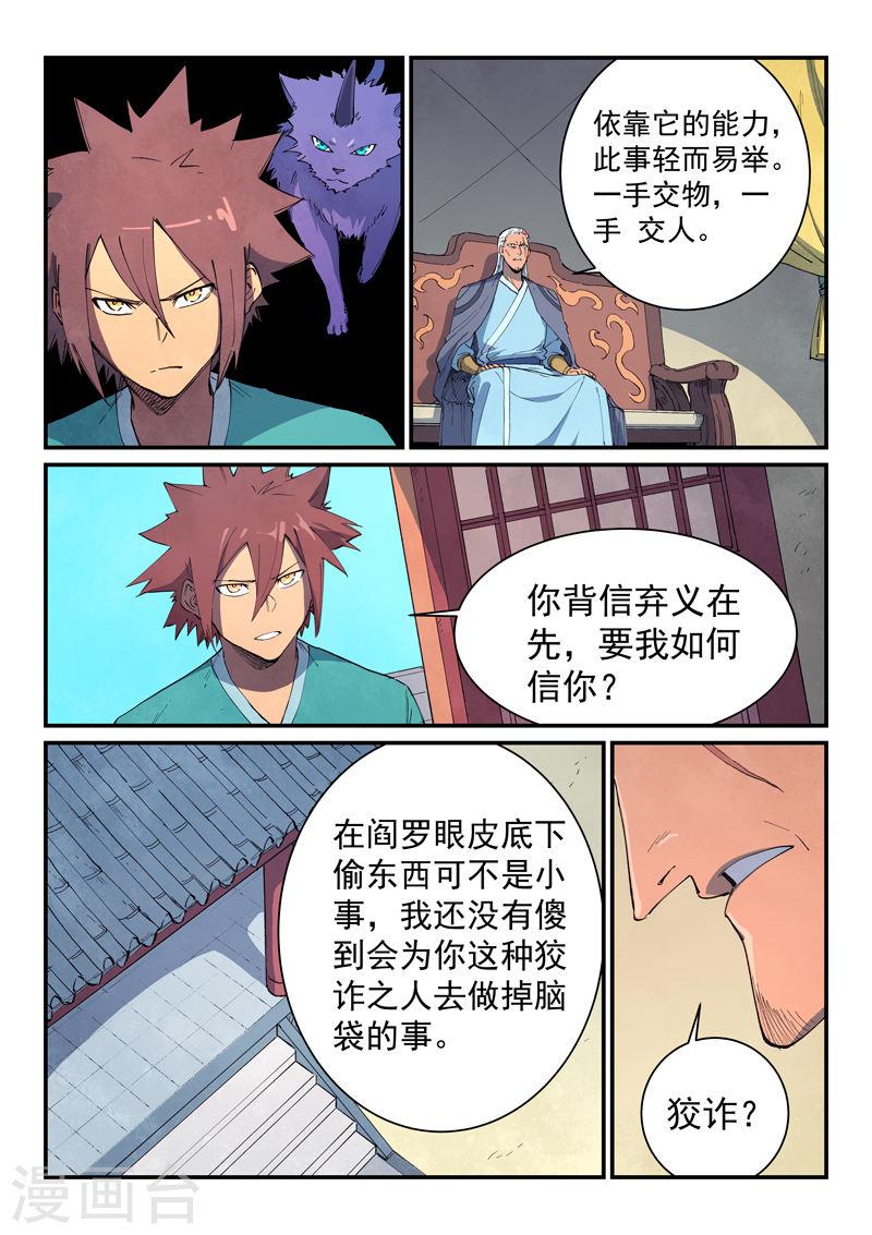 星武神诀漫画,第633话 7图