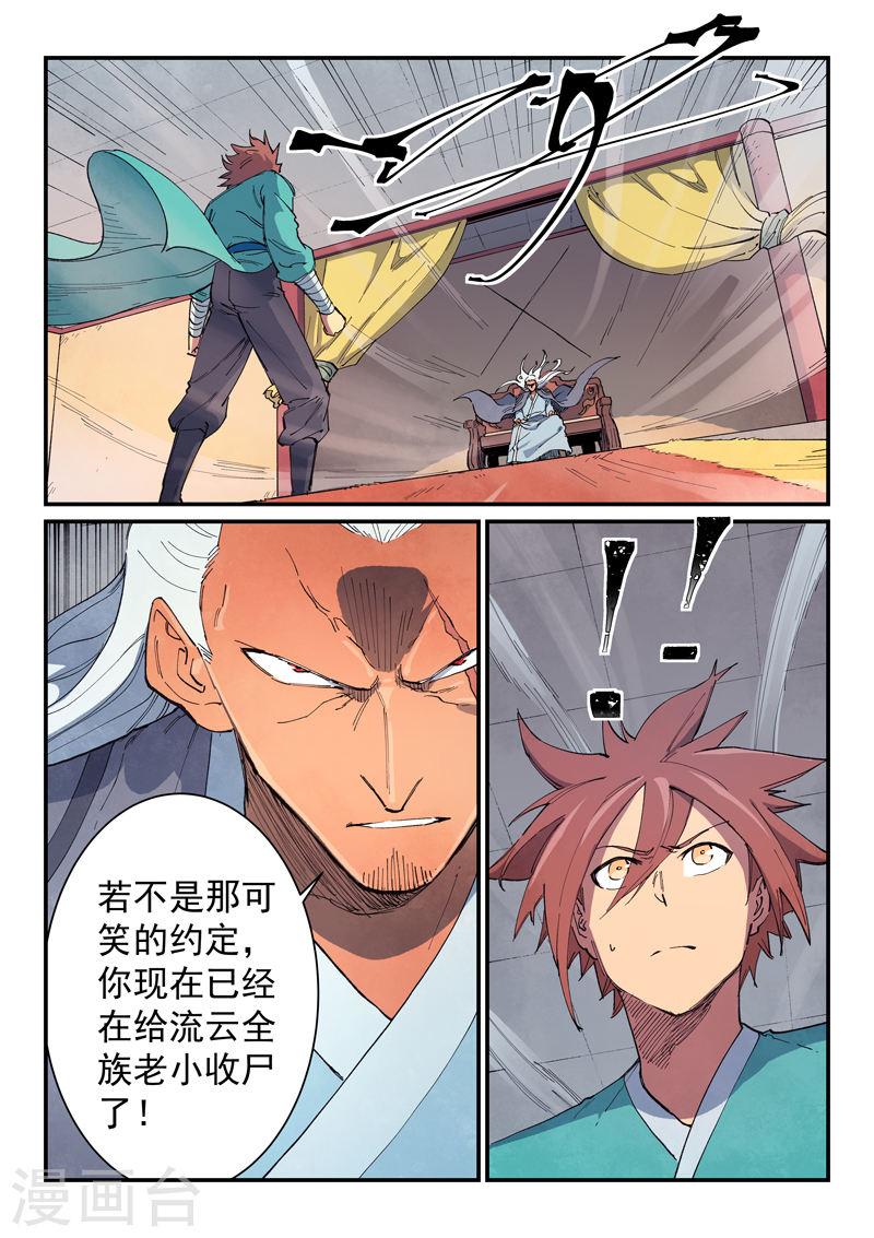 星武神诀漫画,第633话 8图