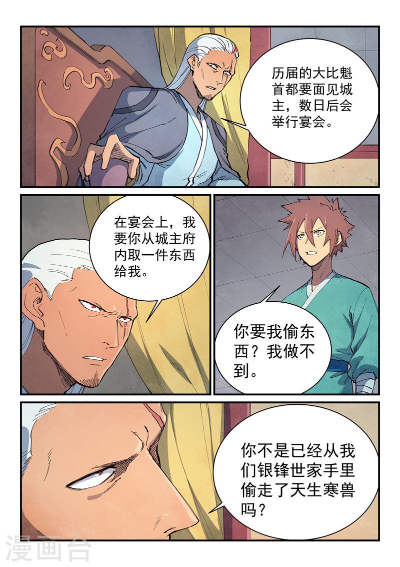 星武神诀漫画,第633话 6图