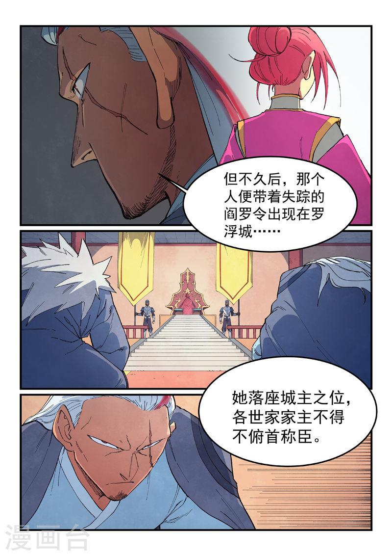 星武神诀漫画,第634话 5图