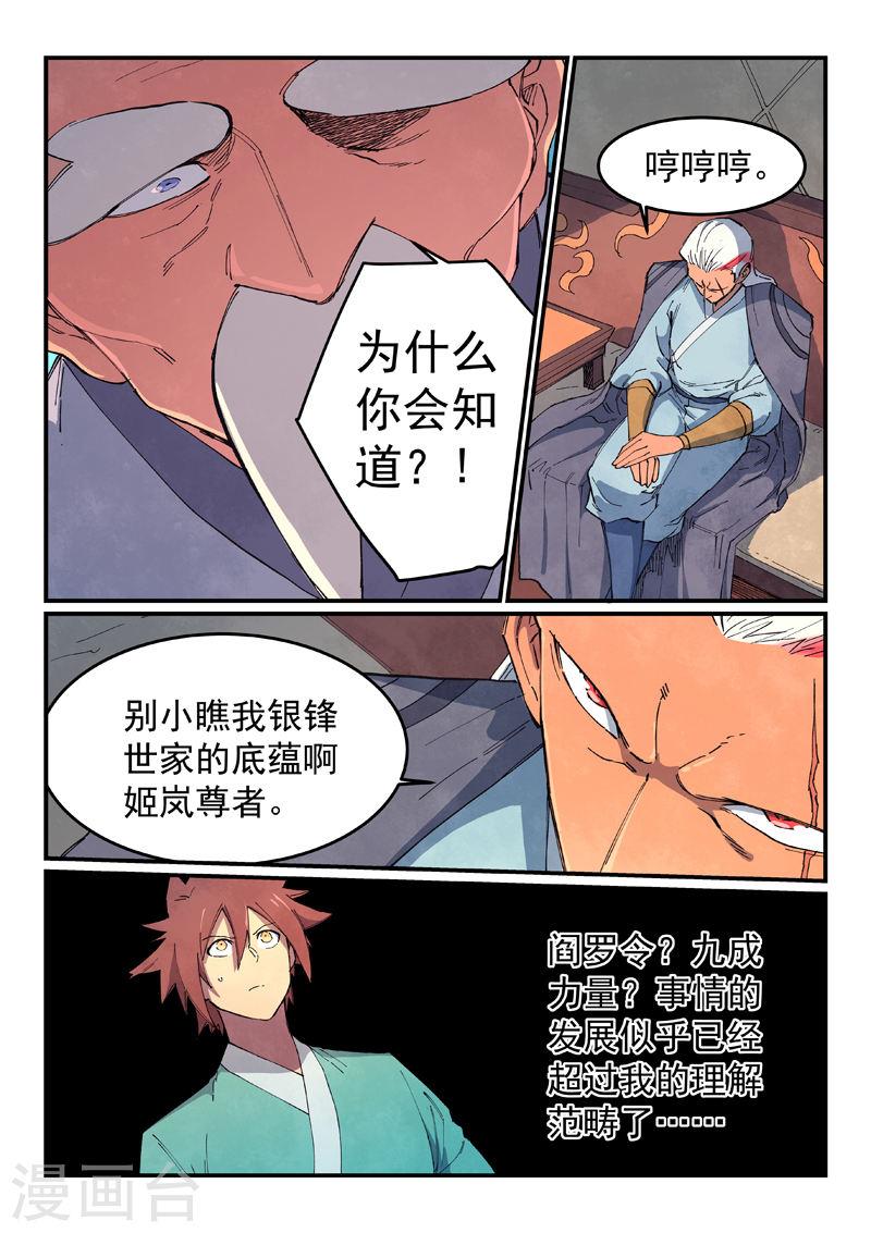 星武神诀漫画,第634话 7图