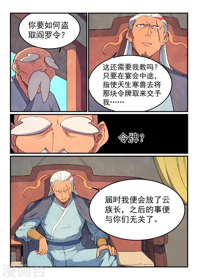 星武神诀漫画,第634话 8图