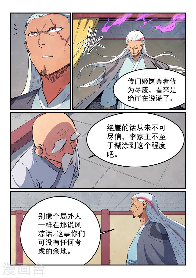 星武神诀漫画,第634话 3图