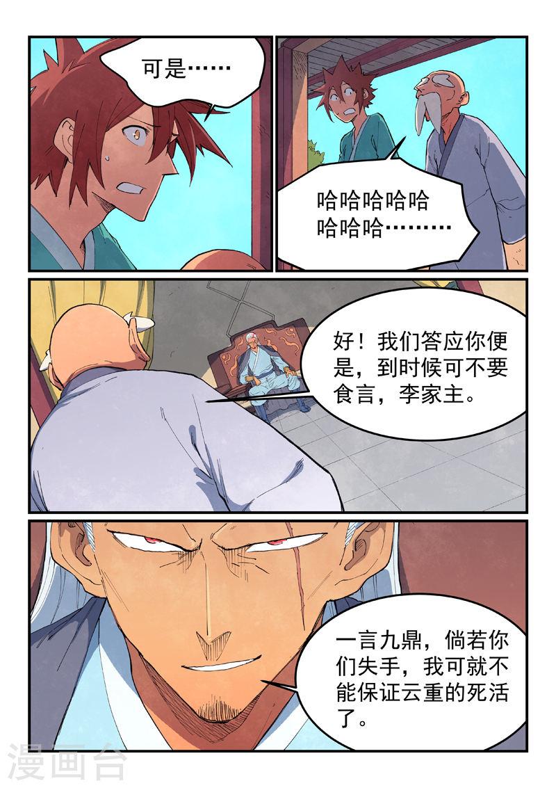 星武神诀漫画,第634话 9图