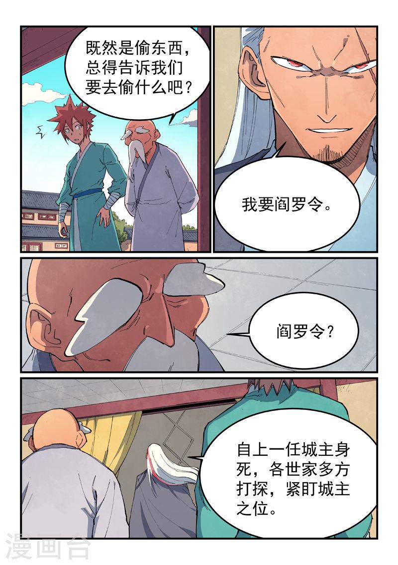 星武神诀漫画,第634话 4图