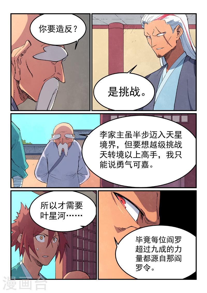 星武神诀漫画,第634话 6图