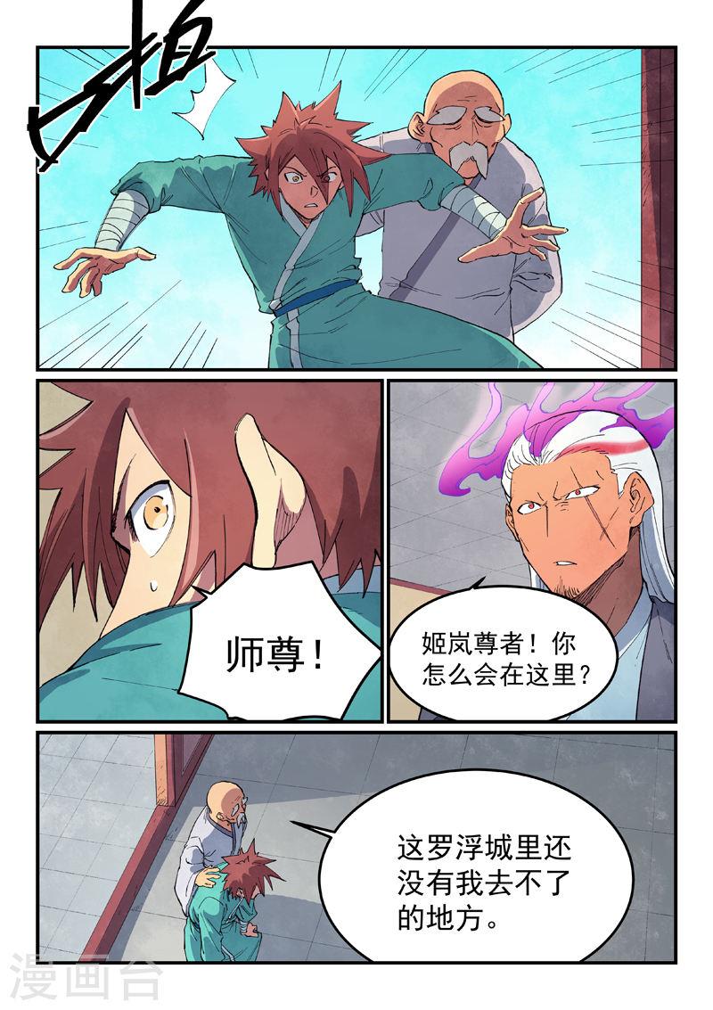 星武神诀漫画,第634话 2图