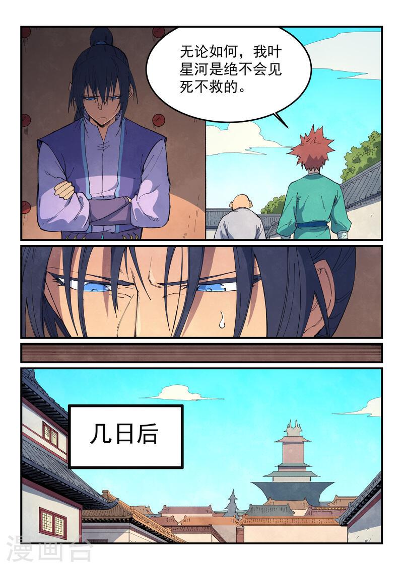 星武神诀在线观看全集免费播放漫画,第635话 7图