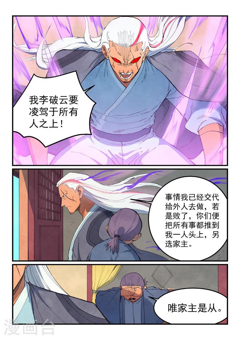 星武神诀在线观看全集免费播放漫画,第635话 4图