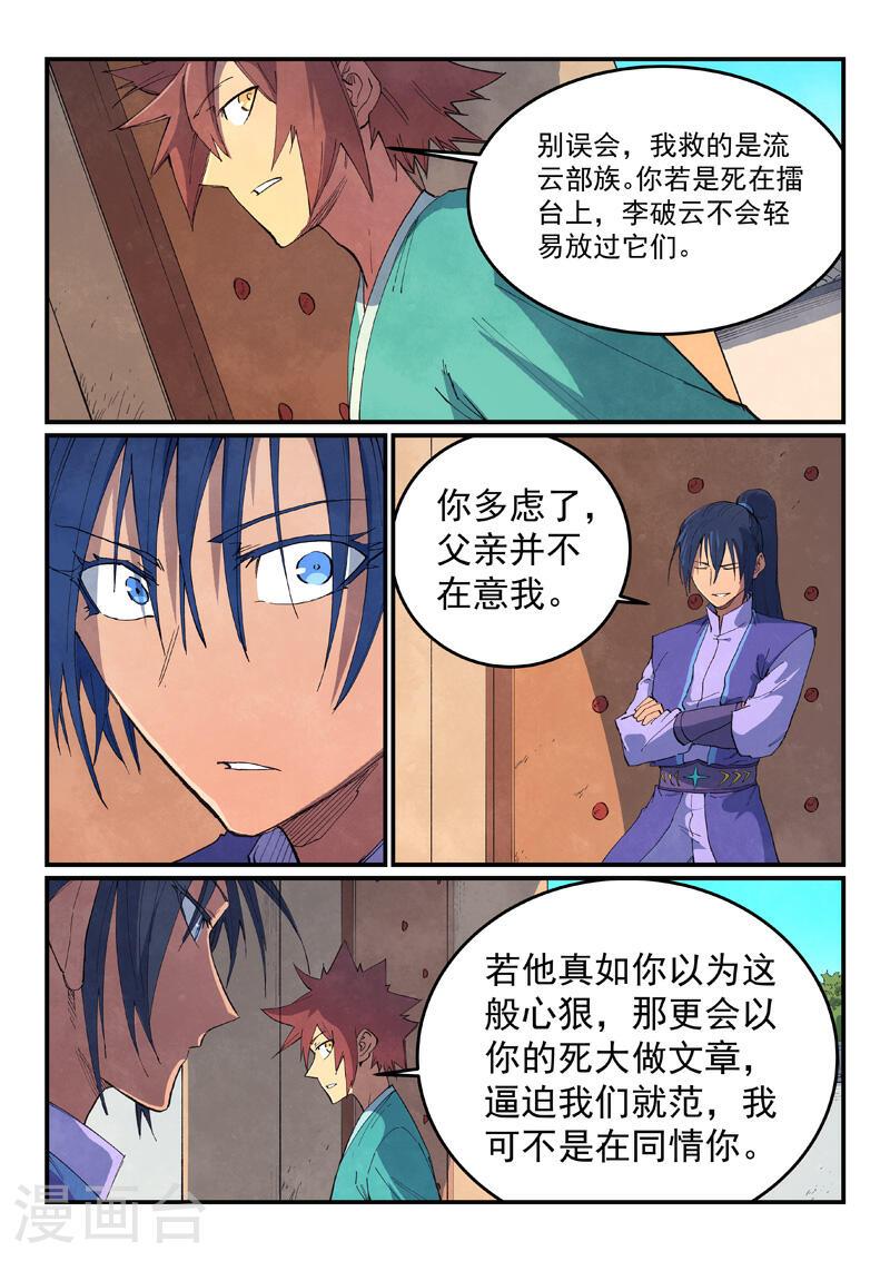 星武神诀在线观看全集免费播放漫画,第635话 6图