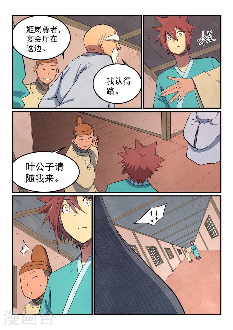 星武神诀在线观看全集免费播放漫画,第635话 9图