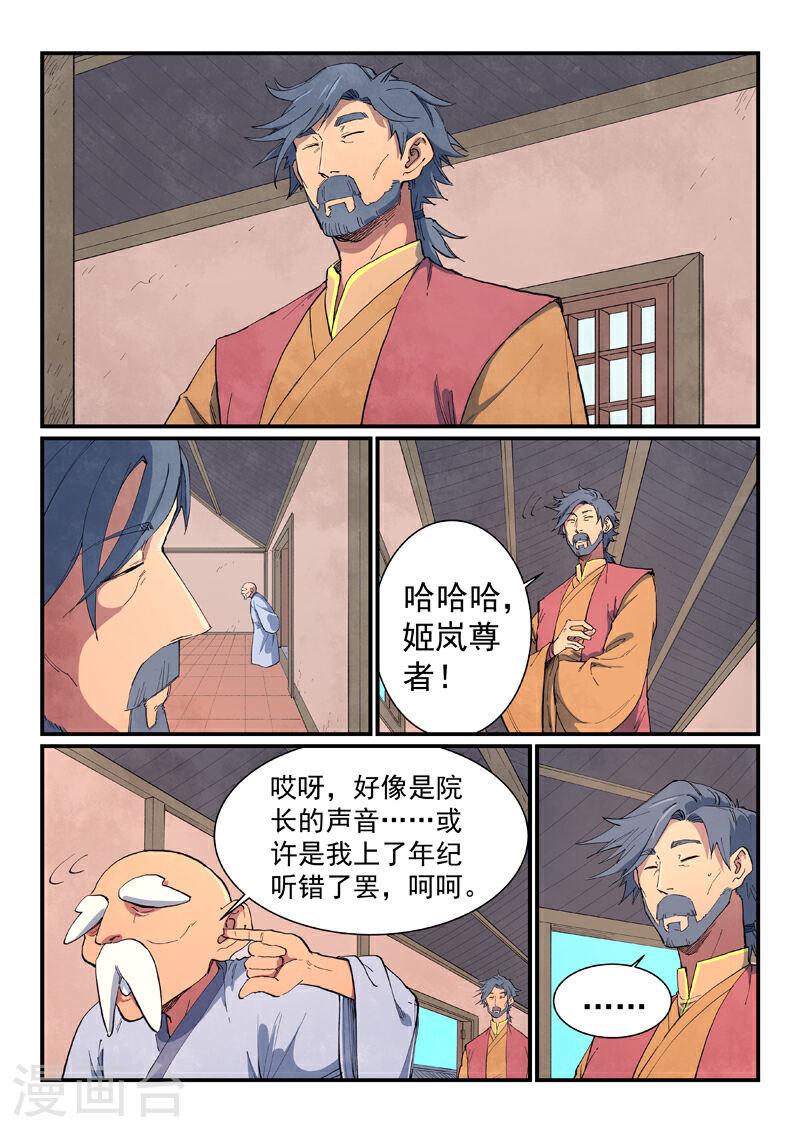 星武神诀男主角有多少个女人漫画,第636话 3图