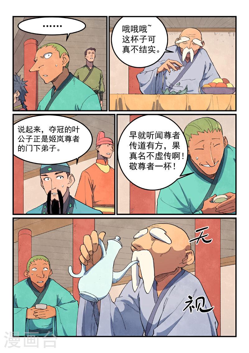 星武神诀第一季在线观看樱花动漫漫画,第636话 9图