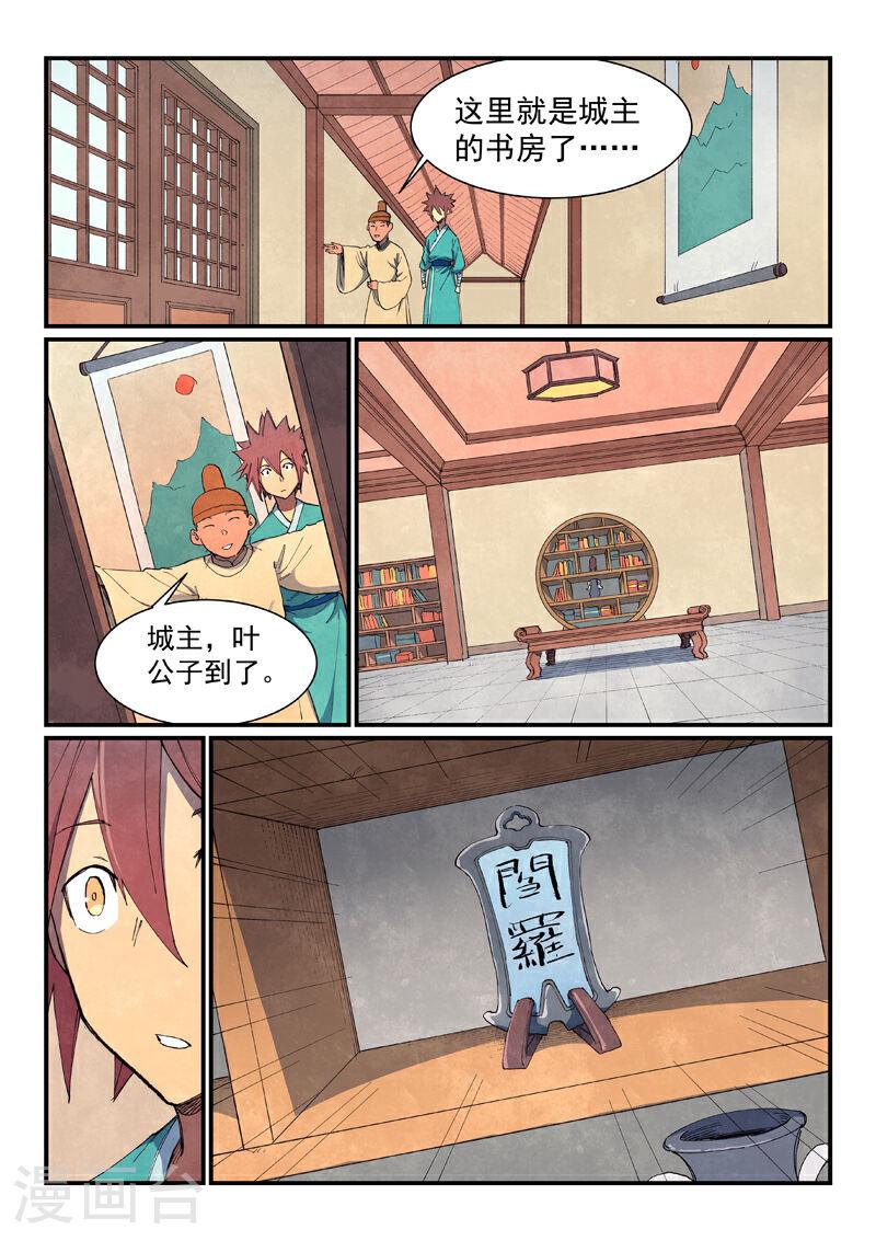 星武神诀漫画免费下拉式奇漫屋漫画,第636话 4图