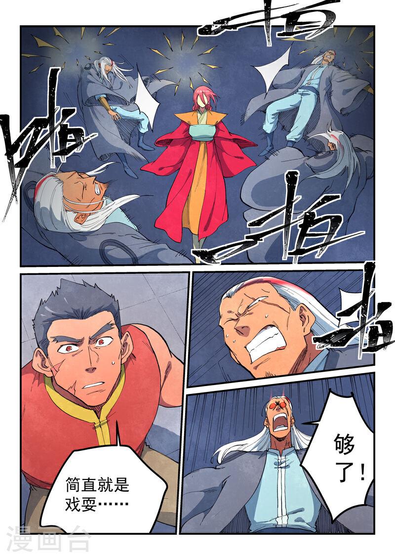 星武神诀第三季漫画,第641话 4图