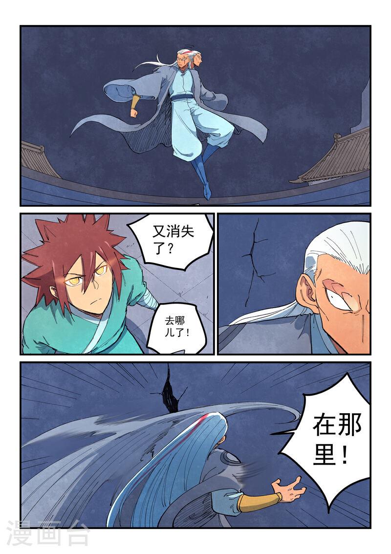 星武神诀第三季漫画,第641话 7图