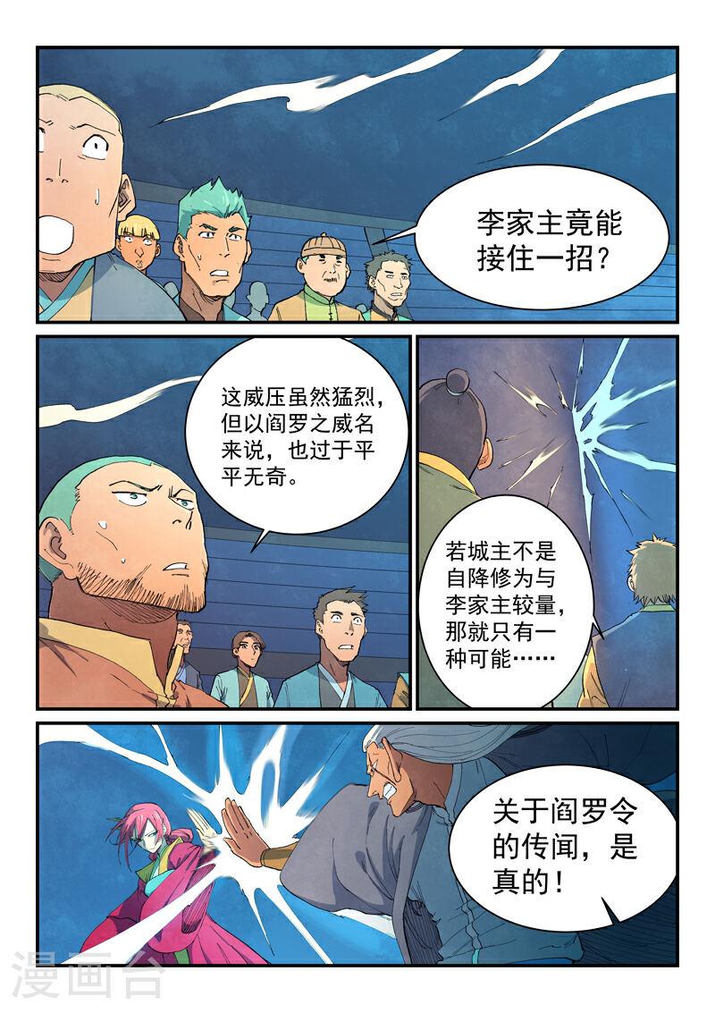 星武神诀第三季漫画,第641话 1图