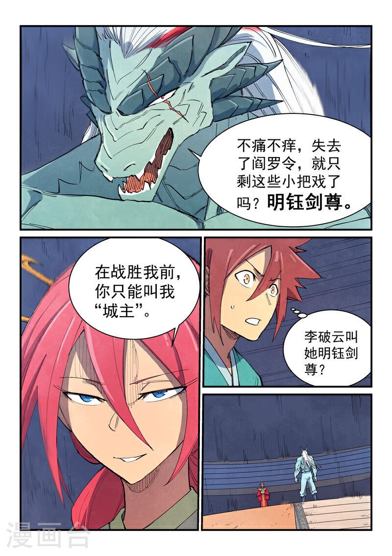 星武神诀漫画,第642话 7图