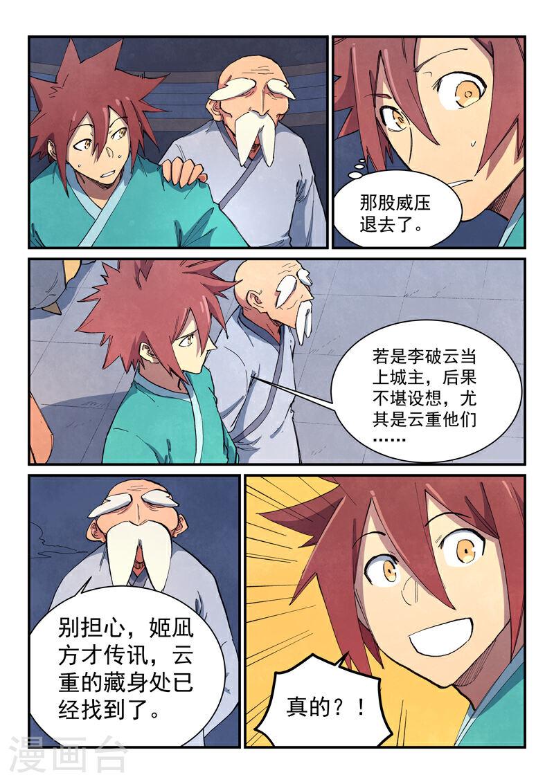 星武神诀漫画,第642话 9图