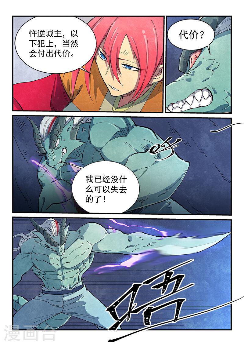 星武神诀27漫画,第643话 8图