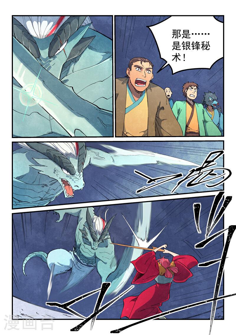 星武神诀27漫画,第643话 9图