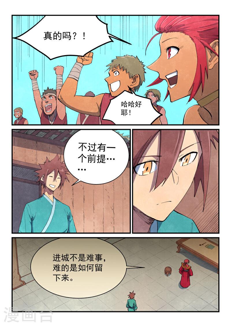 星武神诀小说免费阅读漫画,第647话 4图