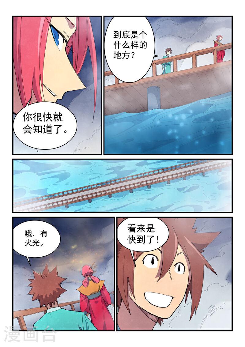 星武神诀动漫在线观看全集免费播放笫二季漫画,第648话 6图