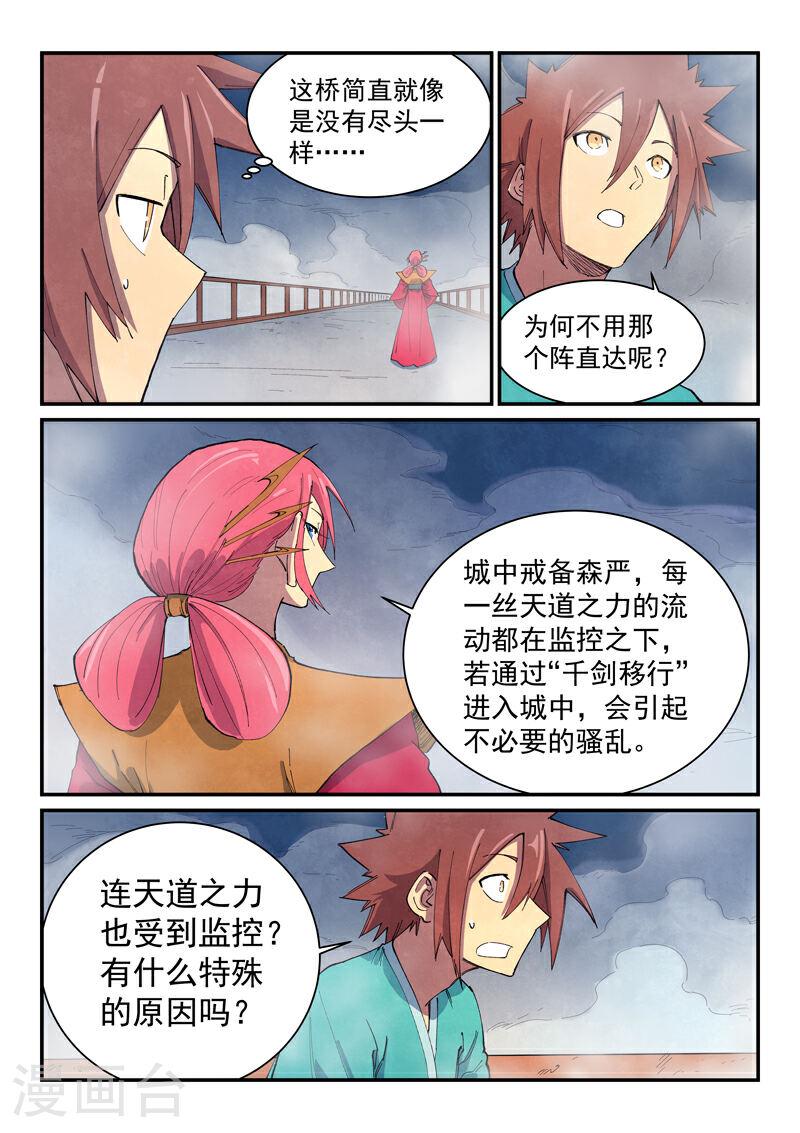 星武神诀动漫在线观看全集免费播放笫二季漫画,第648话 5图