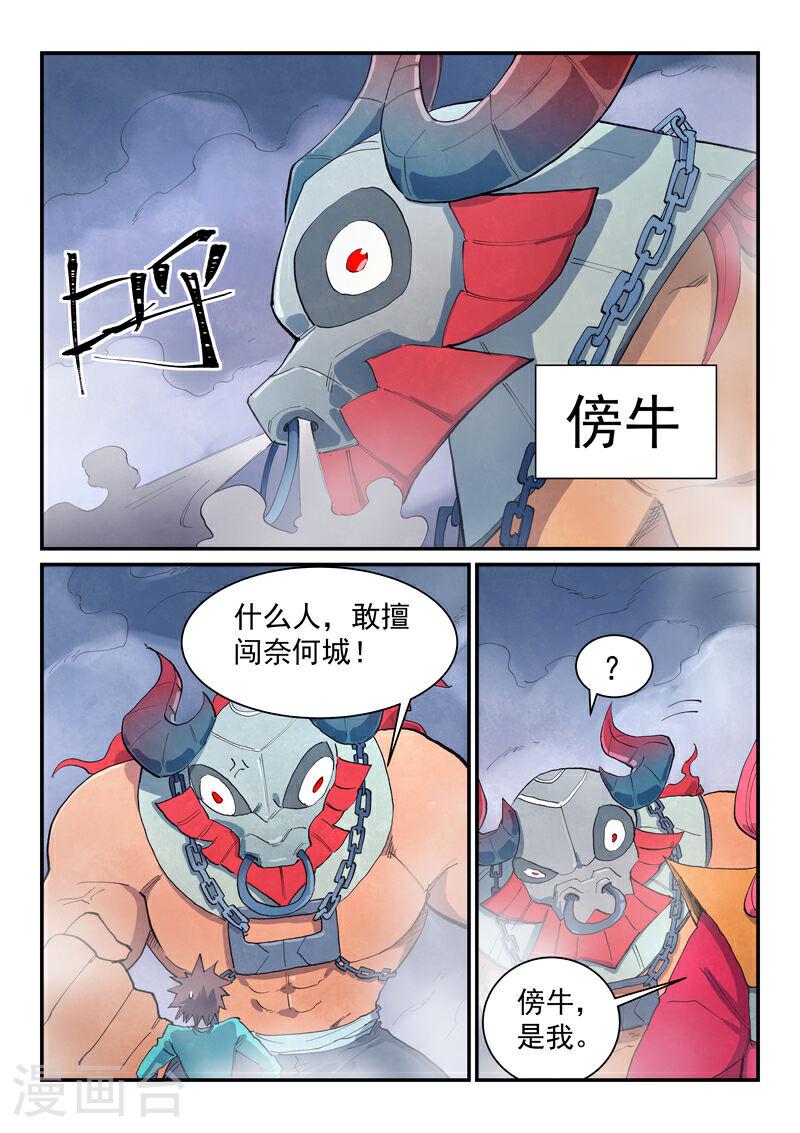 星武神诀漫画免费下拉式六漫画漫画,第648话 9图