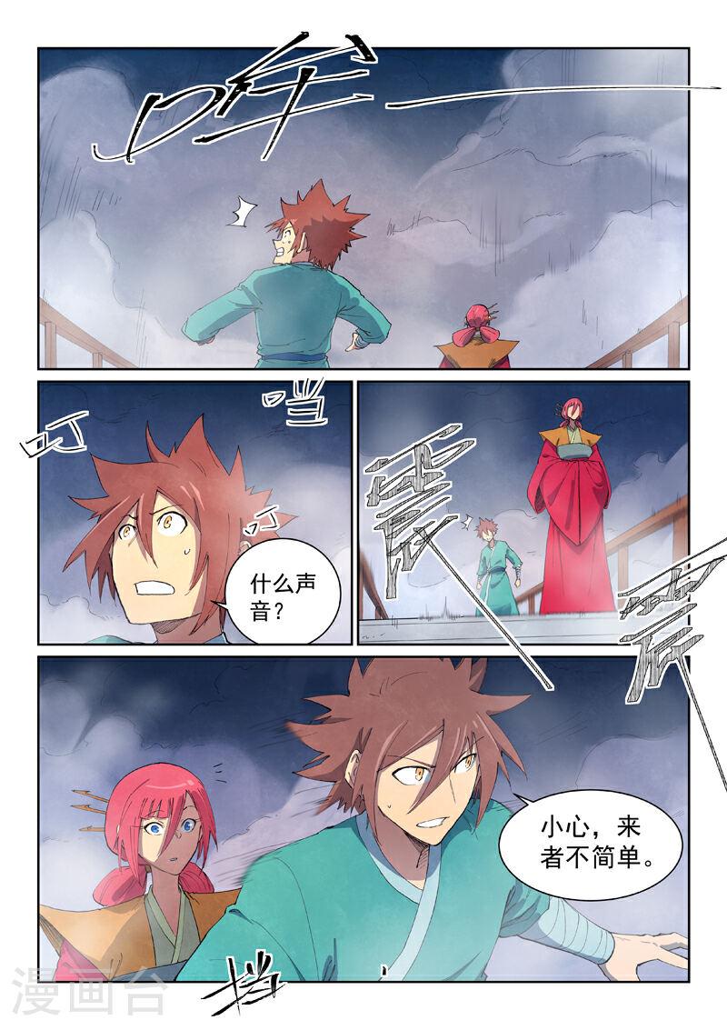 星武神诀动漫在线观看全集免费播放笫二季漫画,第648话 7图