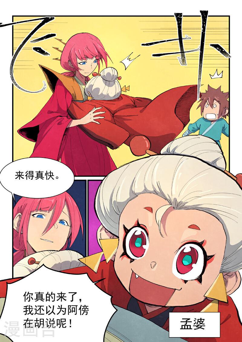 星武神诀27漫画,第649话 9图