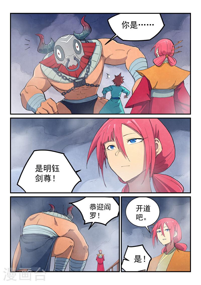 星武神诀27漫画,第649话 1图