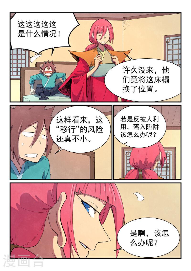 星武神诀27漫画,第649话 6图