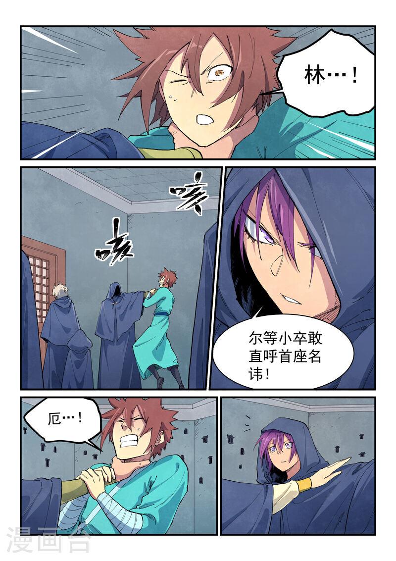 星武神诀动漫在线观看全集免费播放笫二季漫画,第651话 4图