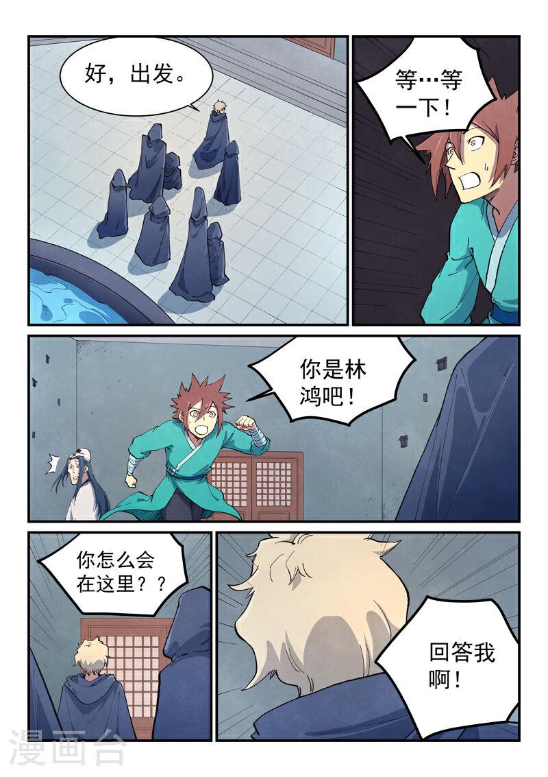 星武神诀动漫在线观看全集免费播放笫二季漫画,第651话 3图