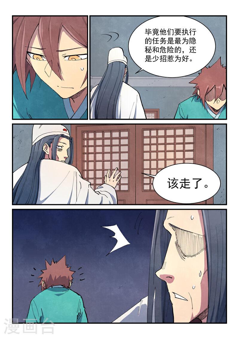 星武神诀动漫在线观看全集免费播放笫二季漫画,第651话 7图