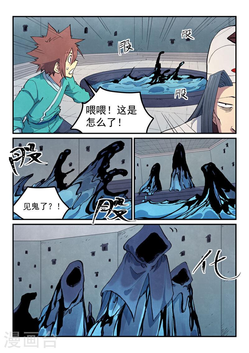 星武神诀动漫在线观看全集免费播放笫二季漫画,第651话 1图