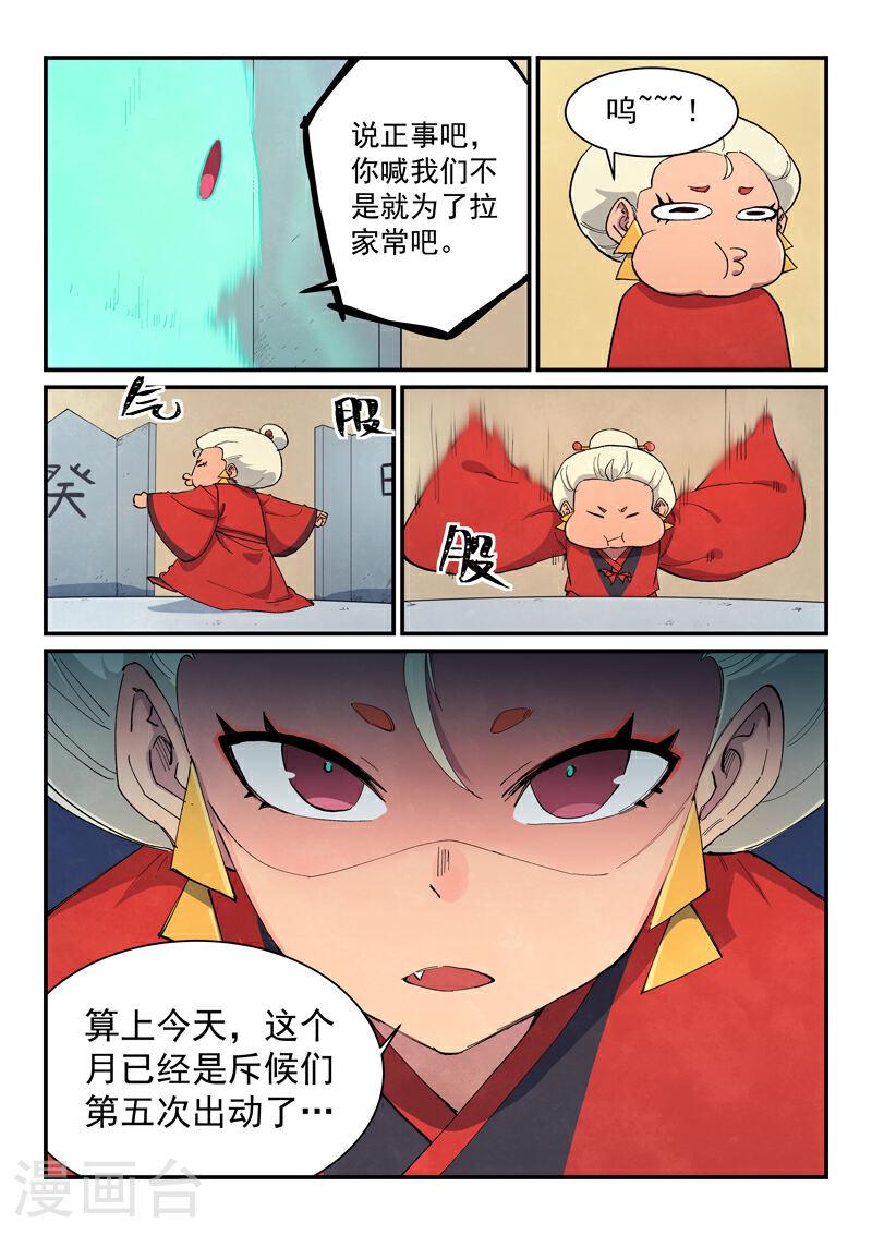 星武神诀全集漫画,第652话 3图