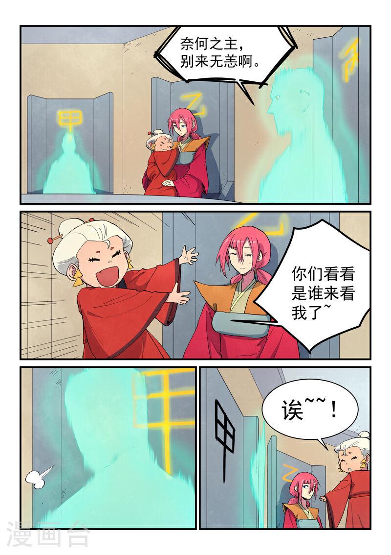 星武神诀在线观看全集免费播放第一季漫画,第652话 1图