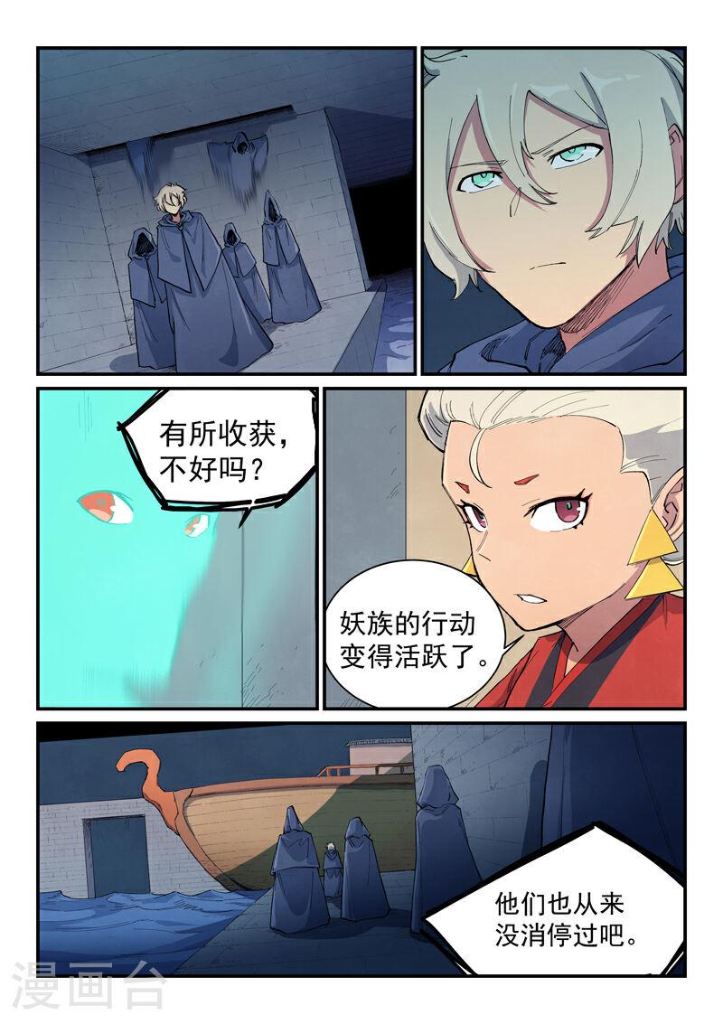 星武神诀在线观看全集免费播放第一季漫画,第652话 4图