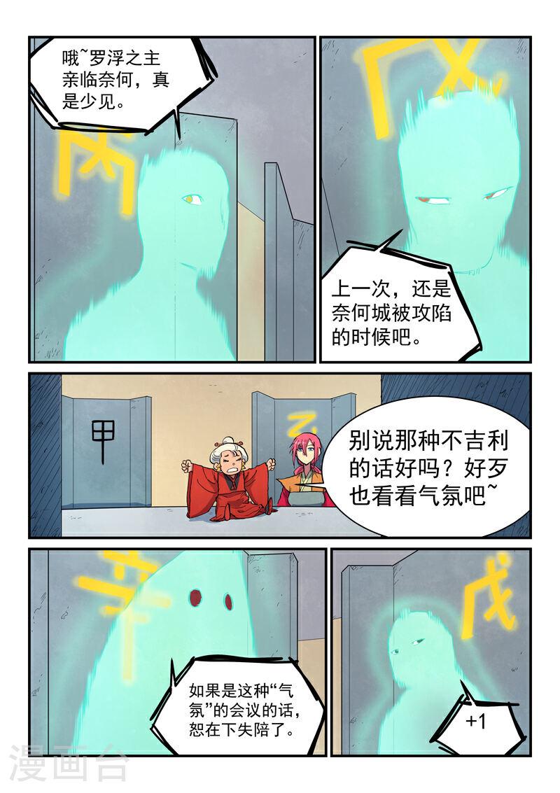 星武神诀全集漫画,第652话 2图